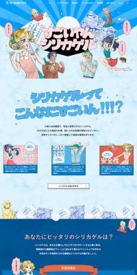 シリカゲルのLPデザイン（洗剤・洗濯・掃除用品／ブルー系／マンガ・イラスト系）PC版