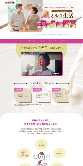 ミルク生活のLPデザイン(健康食品・健康ドリンク・サプリメント/ホワイト系/信頼・安心系)PC版