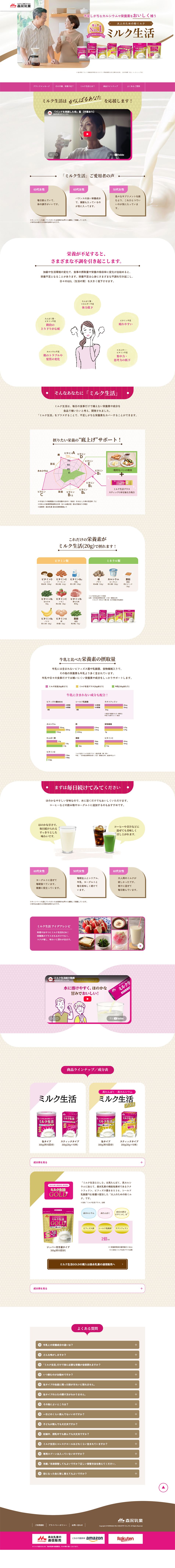 ミルク生活のLPデザイン（健康食品・健康ドリンク・サプリメント／ホワイト系／信頼・安心系）PC版