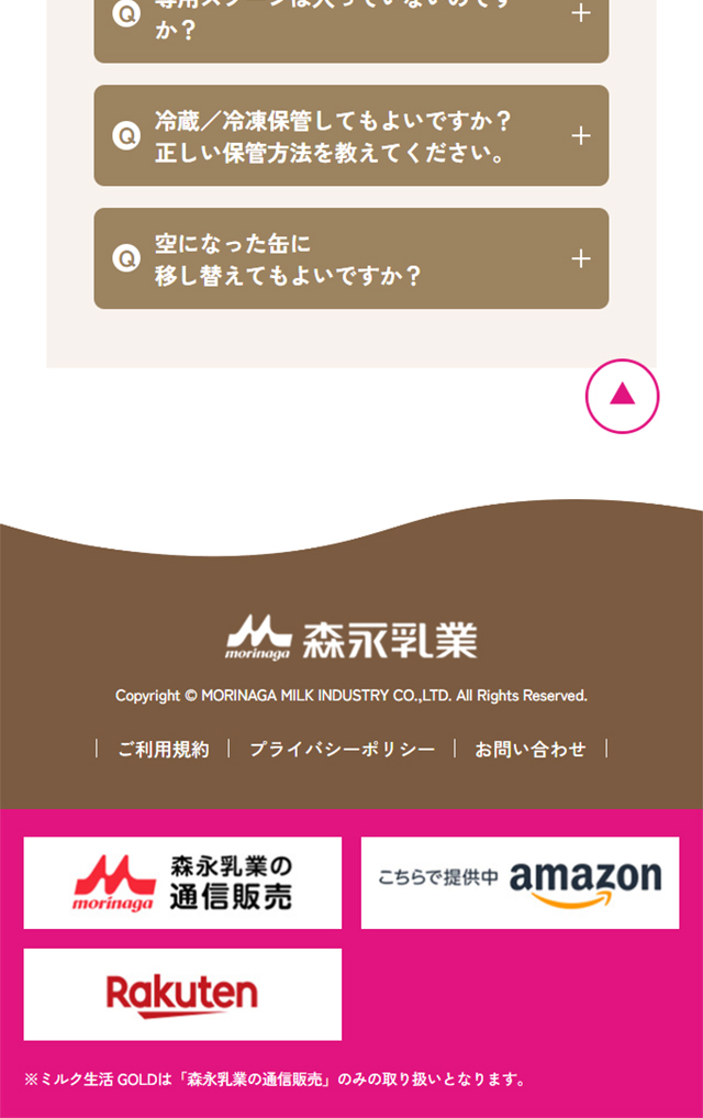 ミルク生活のLPデザイン（健康食品・健康ドリンク・サプリメント／ホワイト系／信頼・安心系）スマホ版