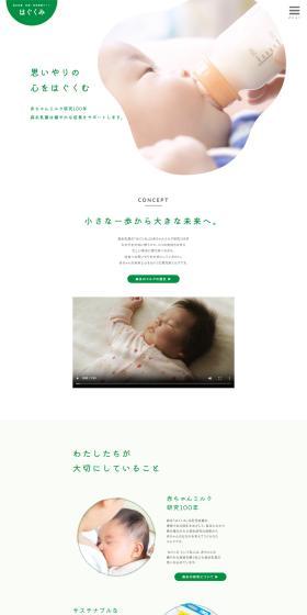 妊娠・育児情報サイトのLPデザイン(健康食品・健康ドリンク・サプリメント/ホワイト系/シンプル系)PC版