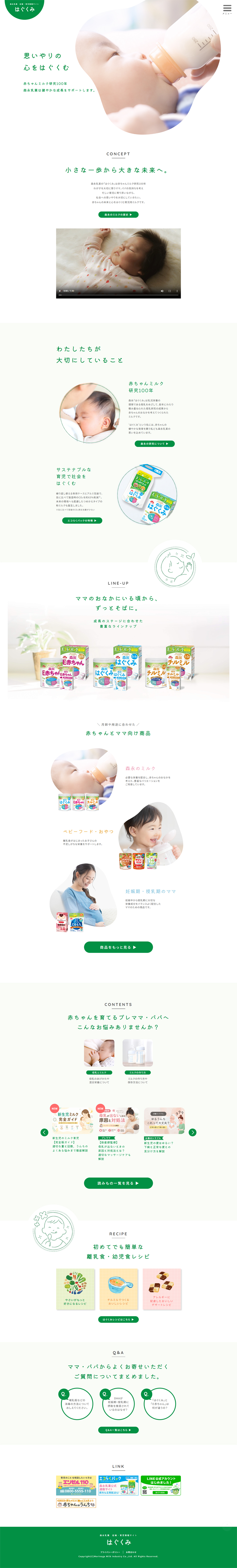 妊娠・育児情報サイトのLPデザイン（健康食品・健康ドリンク・サプリメント／ホワイト系／シンプル系）PC版