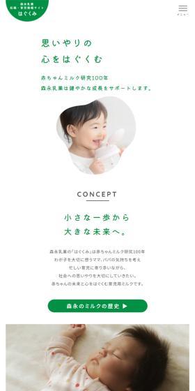 妊娠・育児情報サイトのLPデザイン（健康食品・健康ドリンク・サプリメント／ホワイト系／シンプル系）スマホ版