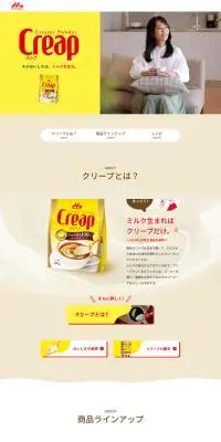 クリープのLPデザイン（健康食品・健康ドリンク・サプリメント／ベージュ系／シンプル系）PC版