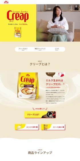 クリープのLPデザイン(健康食品・健康ドリンク・サプリメント/ベージュ系/シンプル系)PC版