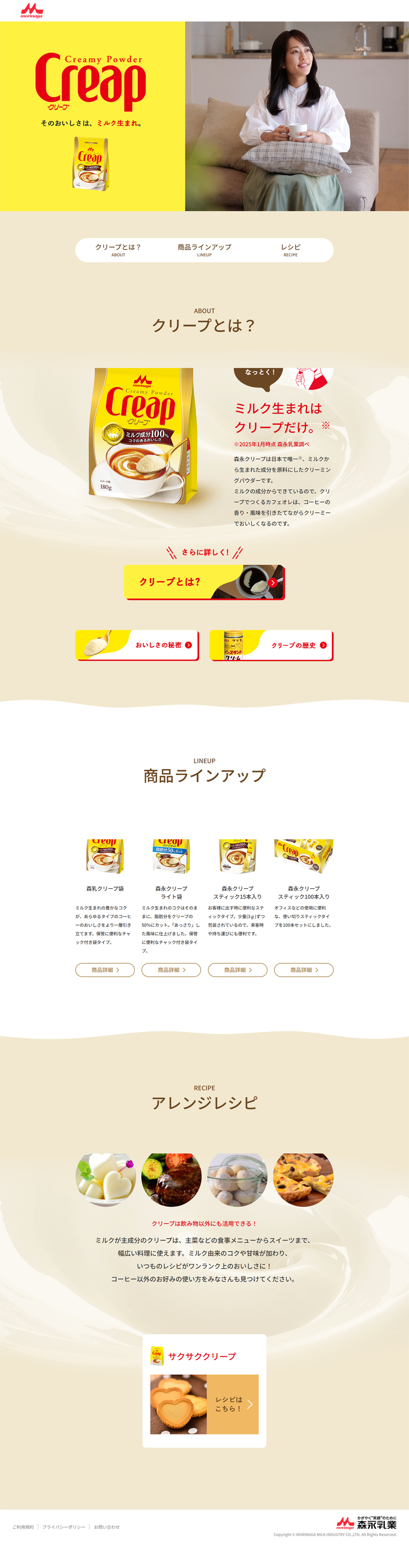 クリープのLPデザイン（健康食品・健康ドリンク・サプリメント／ベージュ系／シンプル系）PC版