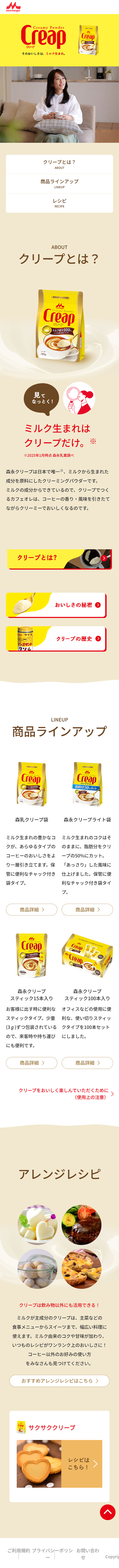 クリープのLPデザイン（健康食品・健康ドリンク・サプリメント／ベージュ系／シンプル系）スマホ版
