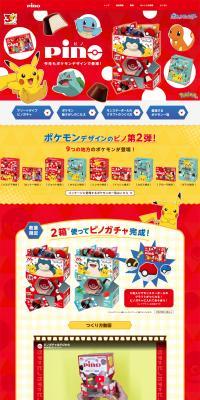 ピノポケモンデザインのLPデザイン（アイス／レッド系／にぎやか系）PC版