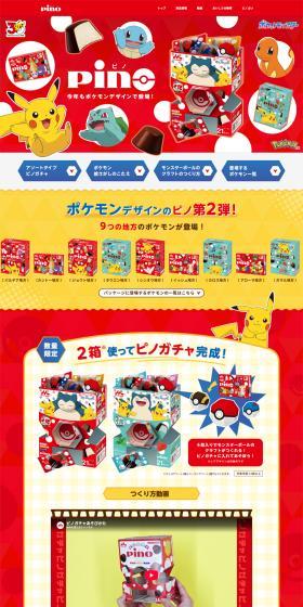 ピノポケモンデザインのLPデザイン(アイス/レッド系/にぎやか系)PC版