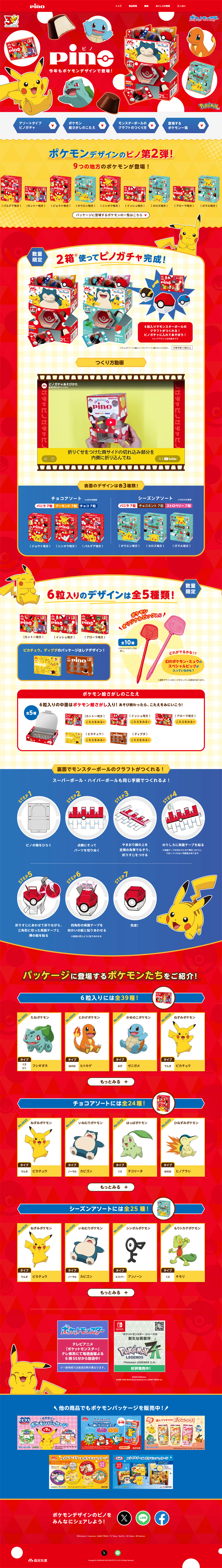 ピノポケモンデザインのLPデザイン（アイス／レッド系／にぎやか系）PC版