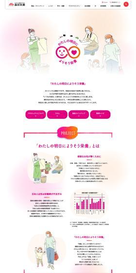 ミライPlusプロテインのLPデザイン（健康食品・健康ドリンク・サプリメント／ホワイト系／シンプル系）PC版