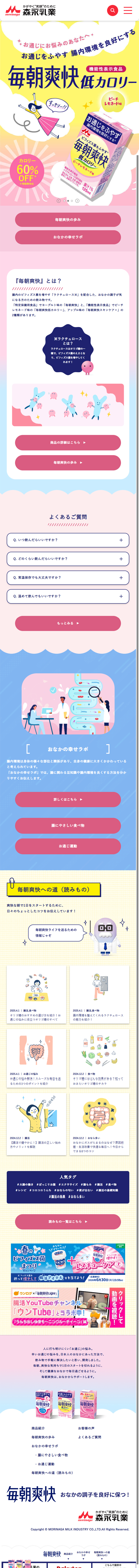 毎朝爽快のLPデザイン（健康食品・健康ドリンク・サプリメント／ピンク系／かわいい系）スマホ版