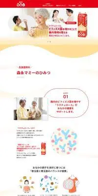 森永マミーのLPデザイン（健康食品・健康ドリンク・サプリメント／ベージュ系／シンプル系）PC版