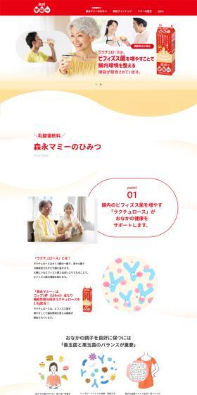 森永マミーのLPデザイン(健康食品・健康ドリンク・サプリメント/ベージュ系/シンプル系)PC版