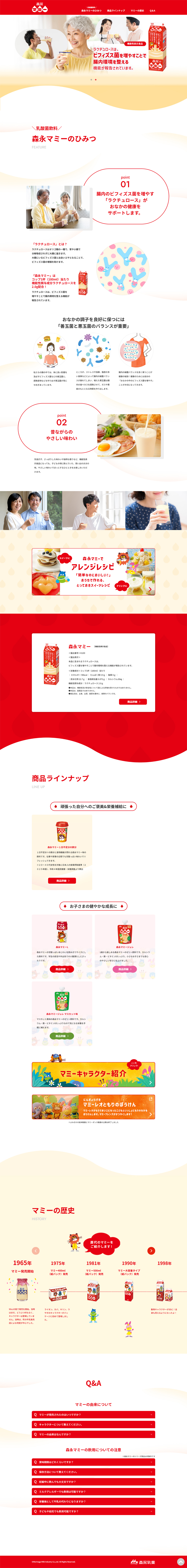 森永マミーのLPデザイン（健康食品・健康ドリンク・サプリメント／ベージュ系／シンプル系）PC版