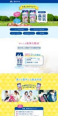 森永牛乳 200mlのLPデザイン（健康食品・健康ドリンク・サプリメント／ブルー系／シンプル系）PC版
