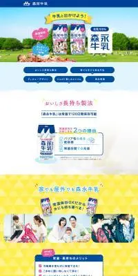 森永牛乳 200mlのLPデザイン（健康食品・健康ドリンク・サプリメント／ブルー系／シンプル系）PC版