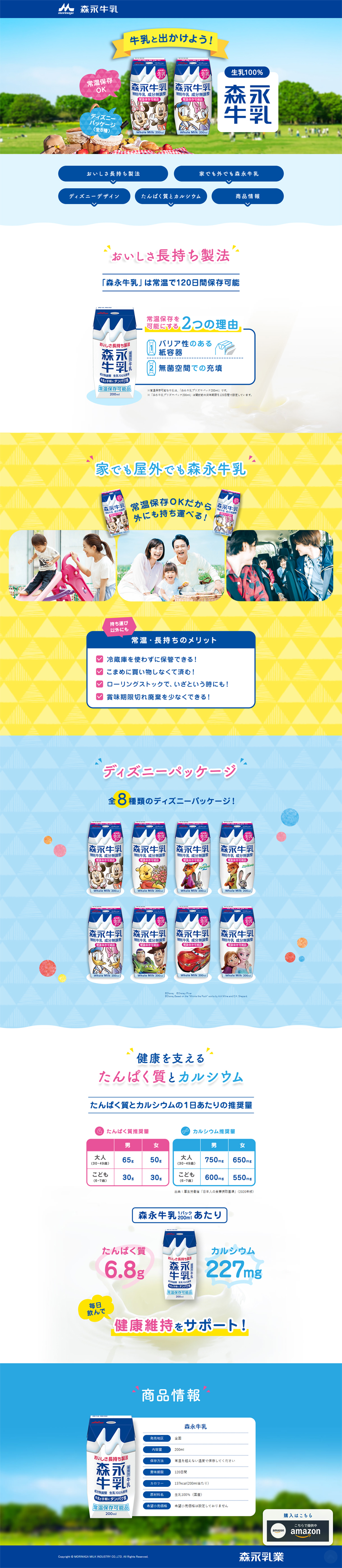森永牛乳 200mlのLPデザイン（健康食品・健康ドリンク・サプリメント／ブルー系／シンプル系）PC版