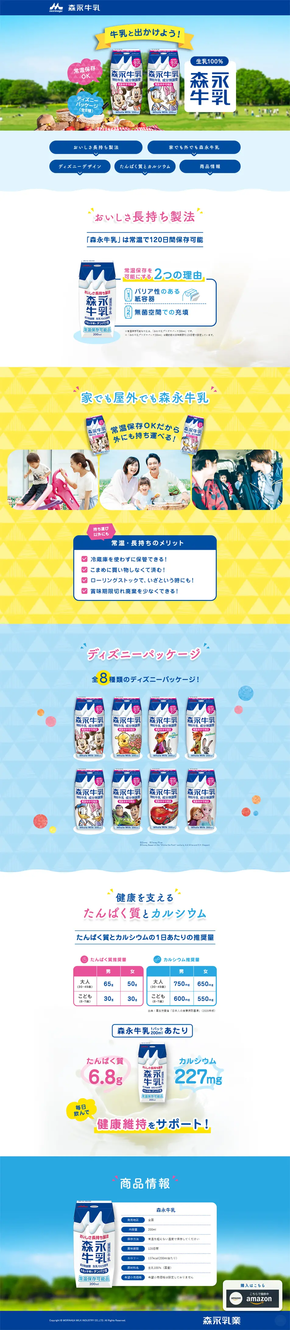 森永牛乳 200mlのLPデザイン（健康食品・健康ドリンク・サプリメント／ブルー系／シンプル系）PC版