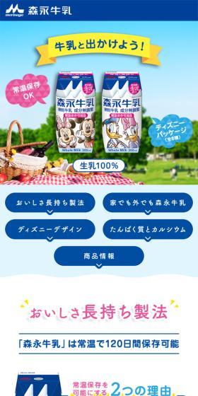 森永牛乳 200mlのLPデザイン（健康食品・健康ドリンク・サプリメント／ブルー系／シンプル系）スマホ版