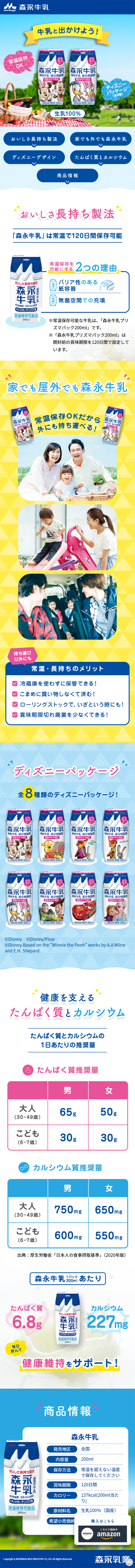 森永牛乳 200mlのLPデザイン（健康食品・健康ドリンク・サプリメント／ブルー系／シンプル系）スマホ版