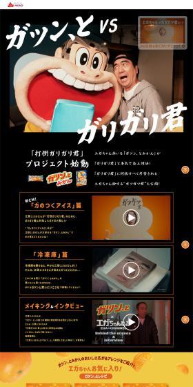 ガツン、とみかんのLPデザイン(アイス/ブラック系/にぎやか系)PC版