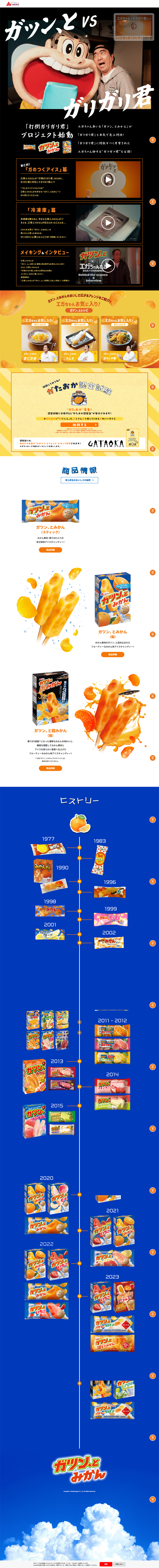 ガツン、とみかんのLPデザイン（アイス／ブラック系／にぎやか系）PC版