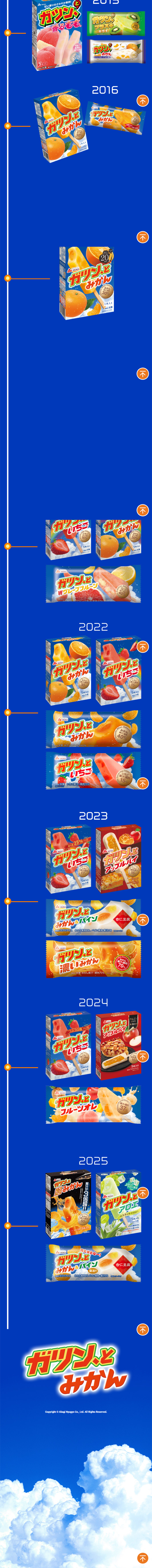ガツン、とみかんのLPデザイン（アイス／ブラック系／にぎやか系）スマホ版