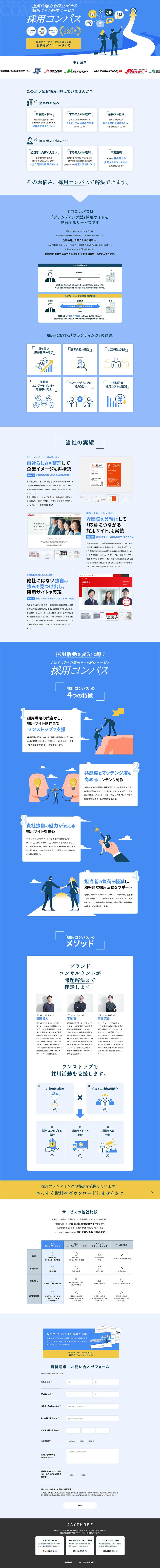 採用コンパスのLPデザイン（レンタル・代行・アウトソース／イエロー系／シンプル系）PC版