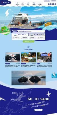 Sado Kisen Official Website LP design (Businesses, companies, stores / Shades of grey / Simple) PC version