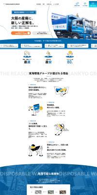 Tokai Kankyo Kabushiki Kaisha LP design (Businesses, companies, stores / Shades of blue / Refined style) PC version