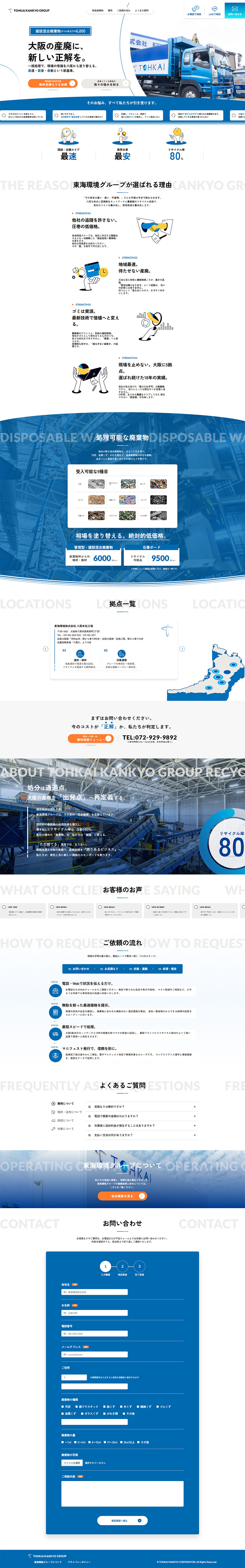 東海環境株式会社のLPデザイン（企業・会社・お店／ブルー系／キレイ系）PC版