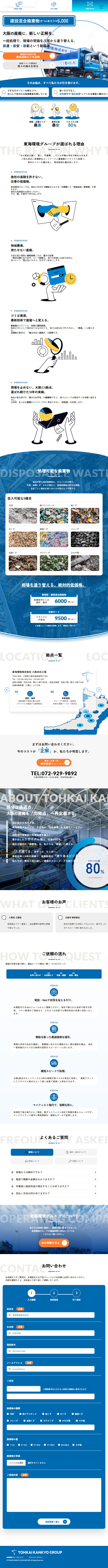 東海環境株式会社のLPデザイン（企業・会社・お店／ブルー系／キレイ系）スマホ版