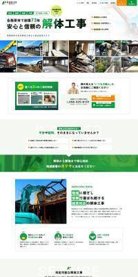 解体工事のLPデザイン（企業・会社・お店／グリーン系／シンプル系）PC版