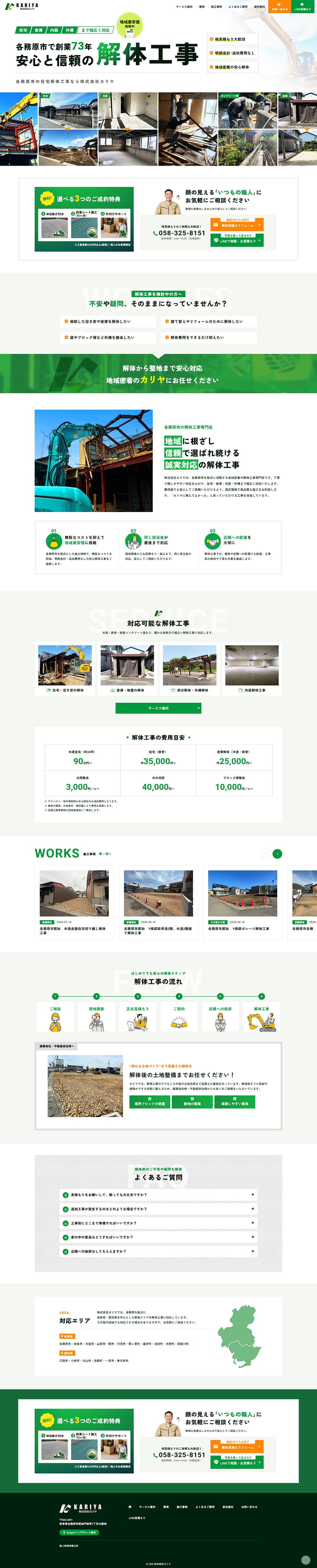 a LP design (Businesses, companies, stores / Green tones / Simple) PC version