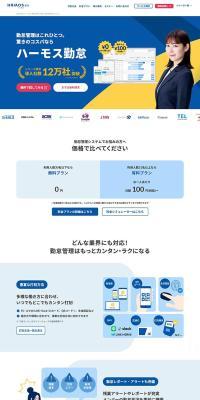ハーモス勤怠のLPデザイン（デザイン・アプリ・システム／ブルー系／シンプル系）PC版
