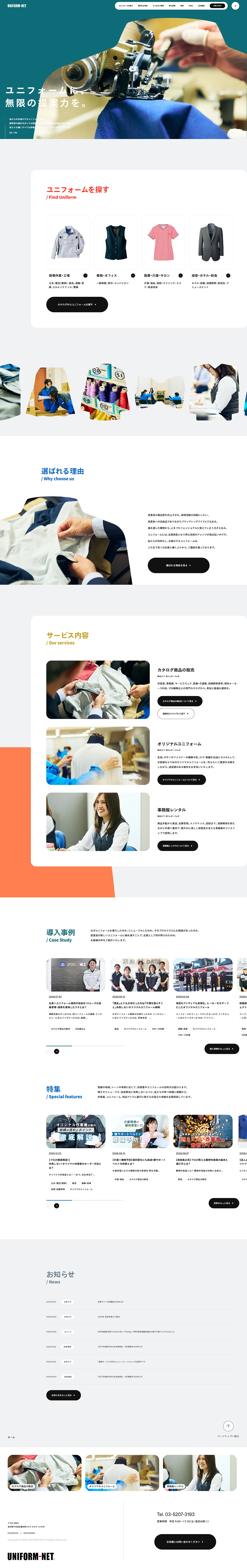 Workwear / Uniforms LP design (Businesses, companies, stores / White-based / Simple) PC version