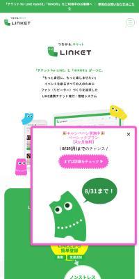 つながる、チケットLINKETのLPデザイン（予約・前売り・チケット／グリーン系／信頼・安心系）スマホ版