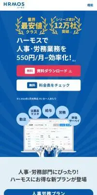 HRMOSのLPデザイン（企業・会社・お店／ブルー系／マンガ・イラスト系）スマホ版