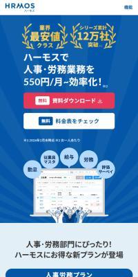 HRMOSのLPデザイン（企業・会社・お店／ブルー系／マンガ・イラスト系）スマホ版