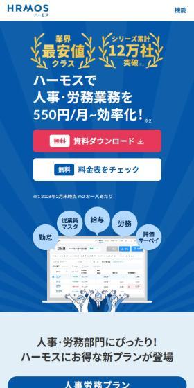 HRMOSのLPデザイン(企業・会社・お店/ブルー系/マンガ・イラスト系)スマホ版
