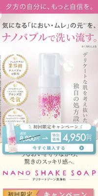 NANO SHAKE SOAPのLPデザイン（スキンケア・ボディケア・ヘアケア／ピンク系／キレイ系）スマホ版