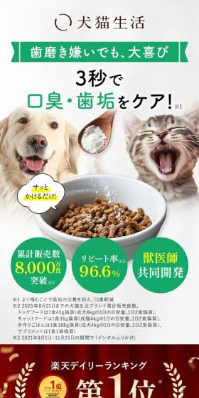デンタルふりかけのLPデザイン（ペットフード ・ ペット用品／グリーン系／清潔系）PC版
