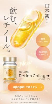 feat.ONE レチノコラーゲンのLPデザイン（美容食品・美容ドリンク・サプリメント／ベージュ系／キレイ系）スマホ版