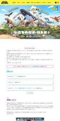いきもの超ワールド展 国立科学博物館✕ダーウィンが来た！のLPデザイン（イベント・キャンペーン・体験／カラフル系／にぎやか系）PC版