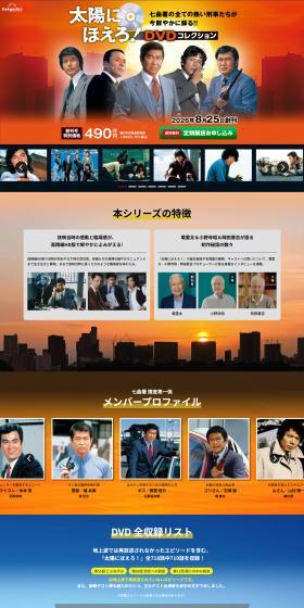 隔週刊 太陽にほえろ! DVDコレクションのLPデザイン(本・雑誌・コミック/オレンジ系/にぎやか系)PC版