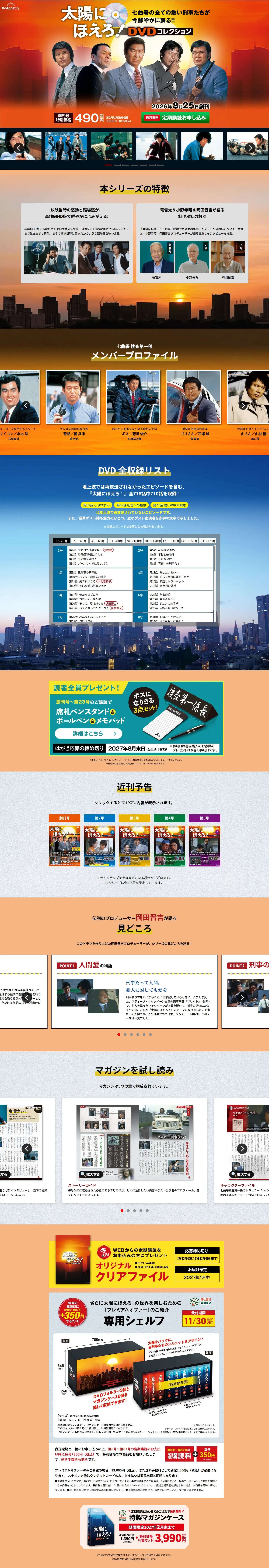 隔週刊 太陽にほえろ！ DVDコレクションのLPデザイン（本・雑誌・コミック／オレンジ系／にぎやか系）PC版