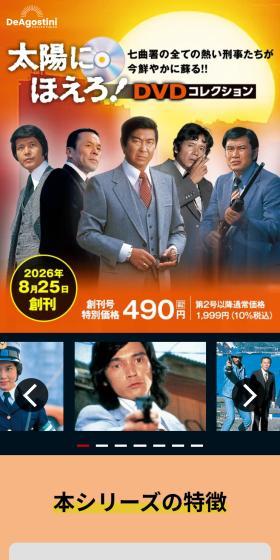Kakushukan Taiyou ni Hoero! DVD Korekushon LP design (Books, Magazines, and Comics / Orange tones / Lively type) Mobile version