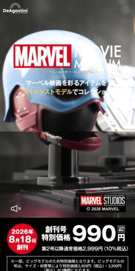 隔週刊 マーベル・ムービー・ミュージアムのLPデザイン（玩具・ホビー・フィギュア／ブラック系／かっこいい系）スマホ版