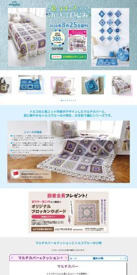隔週刊 色とモチーフを楽しむかぎ針編みのLPデザイン(玩具・ホビー・フィギュア/ブルー系/ナチュラル系)PC版